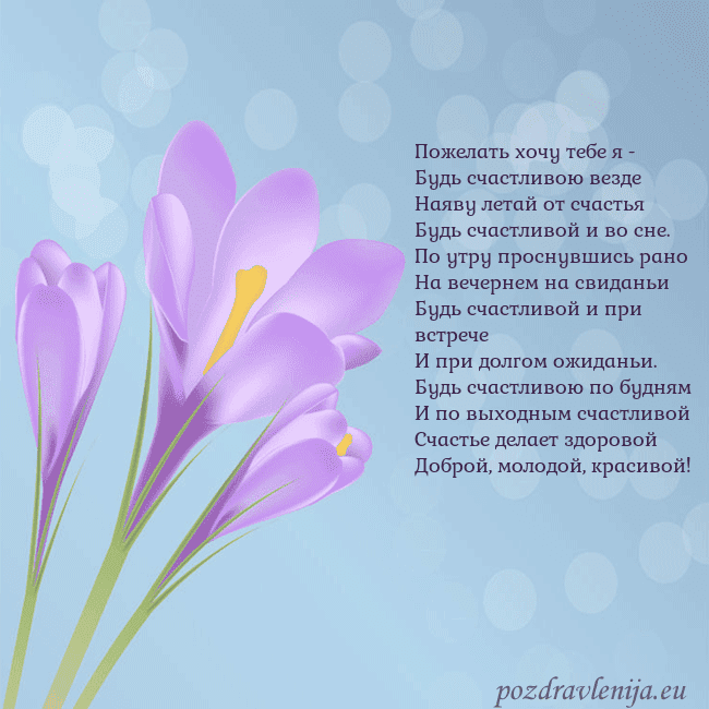 Открытка с крокусом