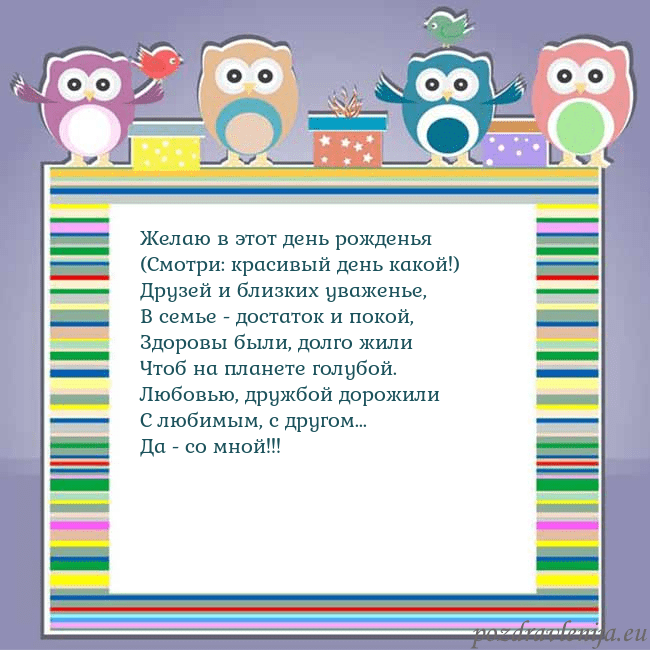 Открытка с совами