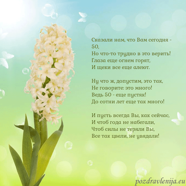 Открытка с гиацинтом