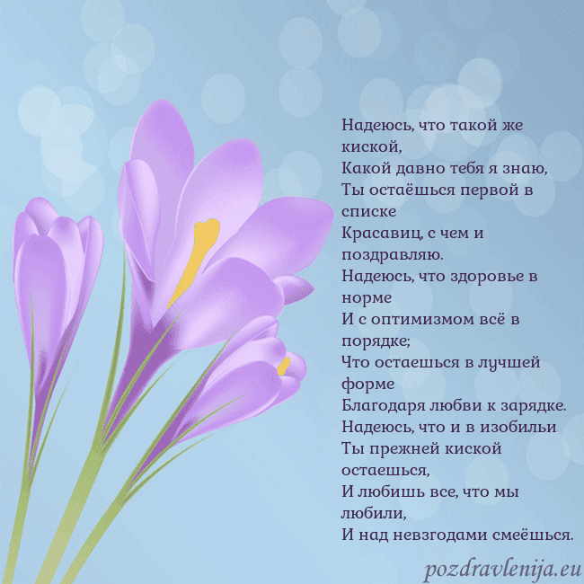Открытка с крокусом