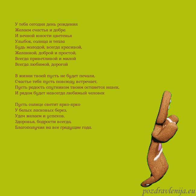 Электронная анимированная открытка с танцующими пряниками