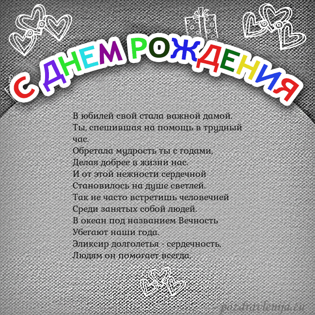 Открытка на день рождения с цветной надписью