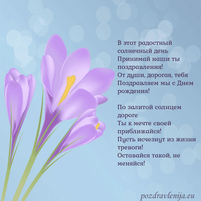 Открытка с крокусом