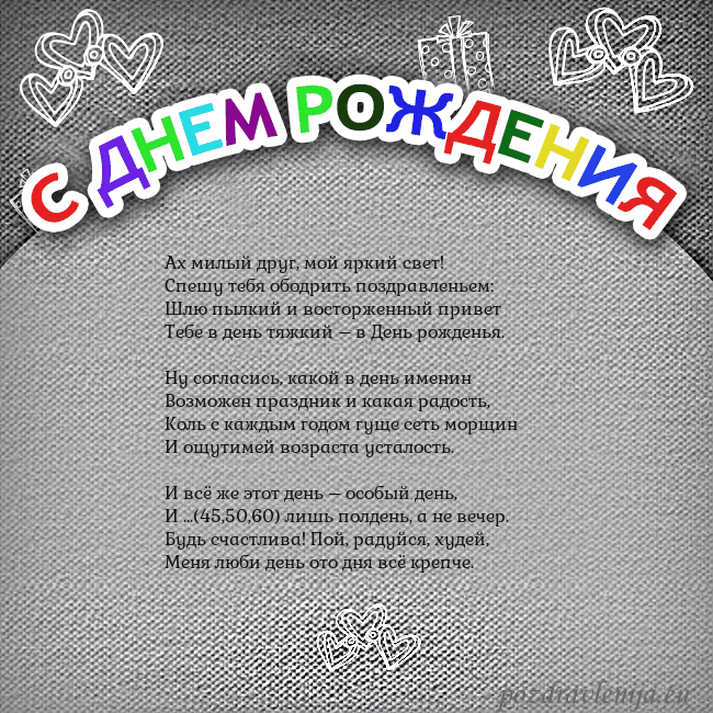 Открытка на день рождения с цветной надписью