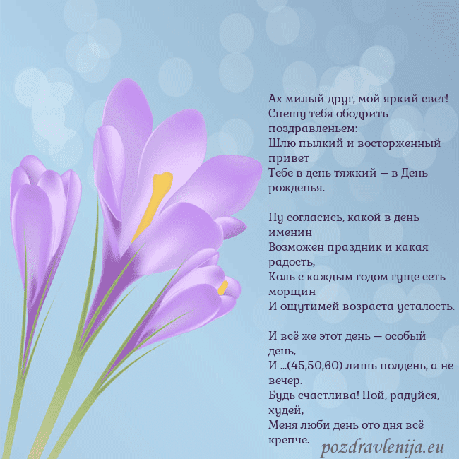 Открытка с крокусом