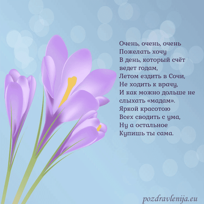 Открытка с крокусом