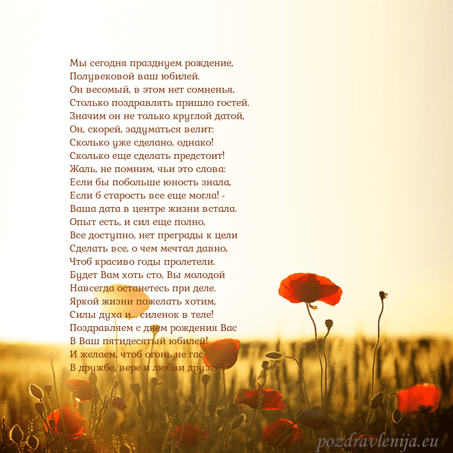 Электронная открытка с полем маков