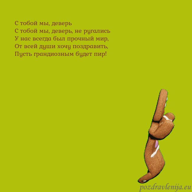 Электронная анимированная открытка с танцующими пряниками