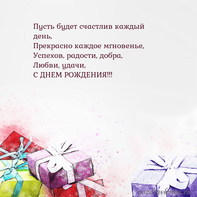 Открытка на день рождения с акварелью нарисованными подарками