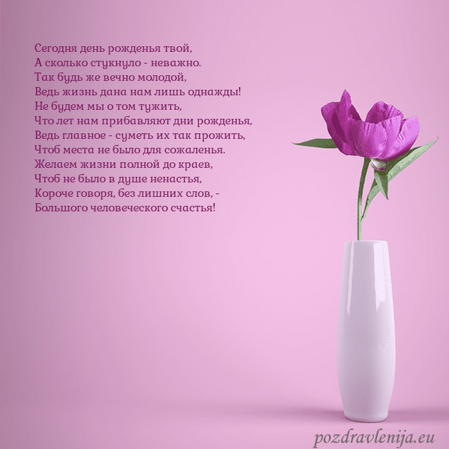 Электронная открытка с пионом в вазе.