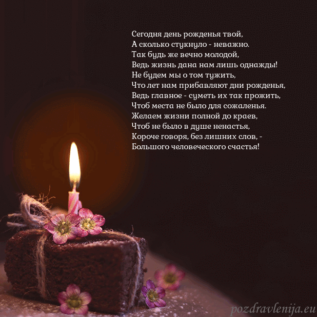 Анимированная открытка - торт с горящей свечкой