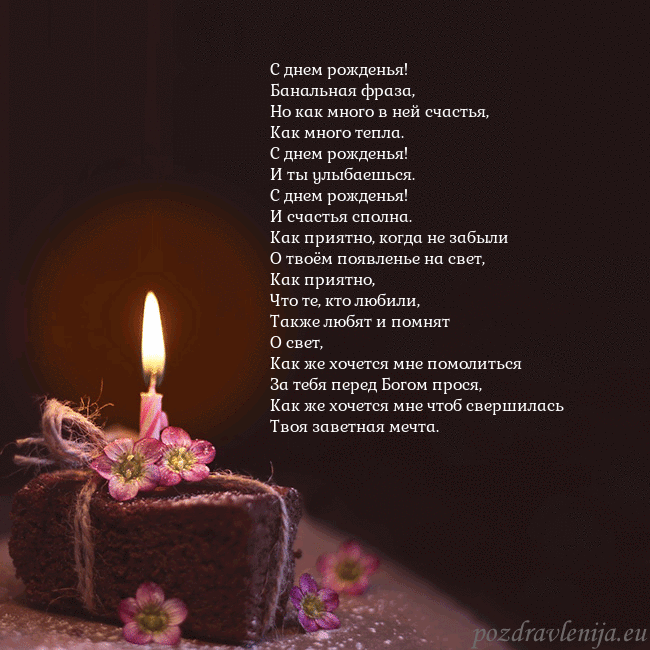 Анимированная открытка - торт с горящей свечкой