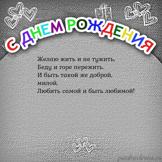 Открытка на день рождения с цветной надписью