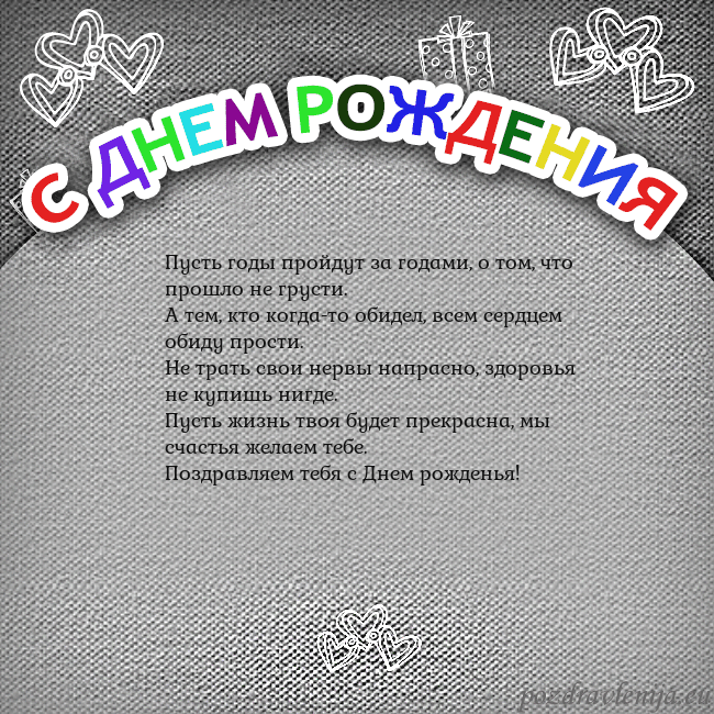 Открытка на день рождения с цветной надписью