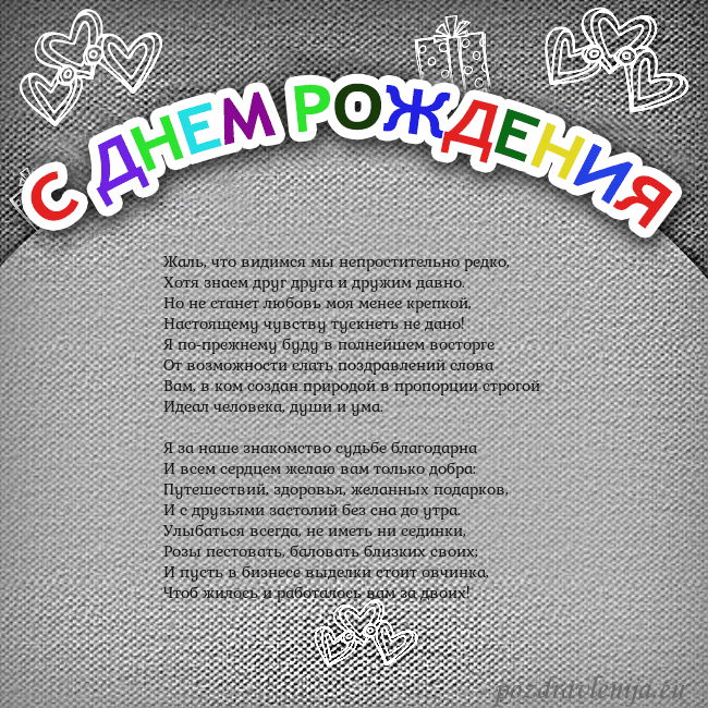 Открытка на день рождения с цветной надписью