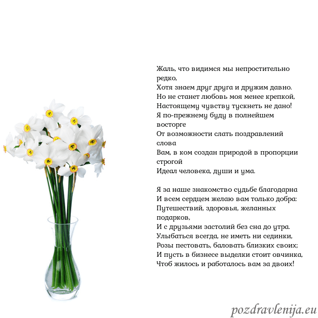 Открытка с нарциссами