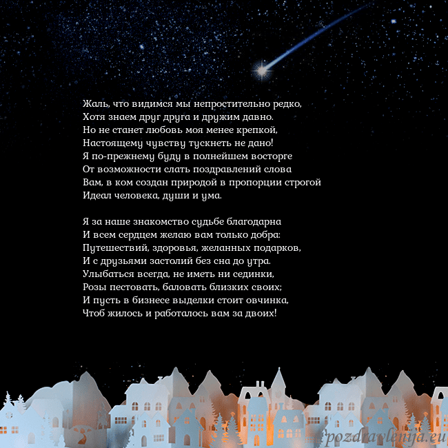 Открытка с кометой