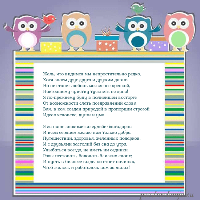 Открытка с совами