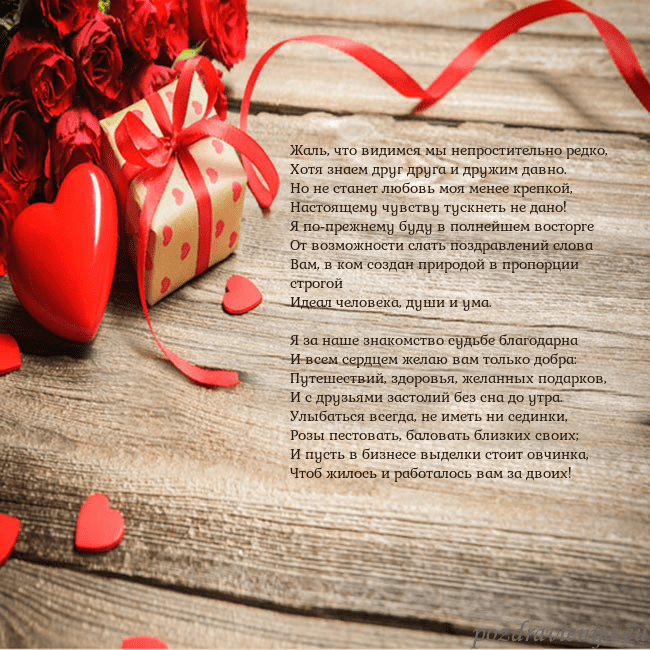 Открытка с красным сердцем и подарком Жаль, что видимся мы непростительно редко,
Хотя зн Открытка с красным сердцем и подарком