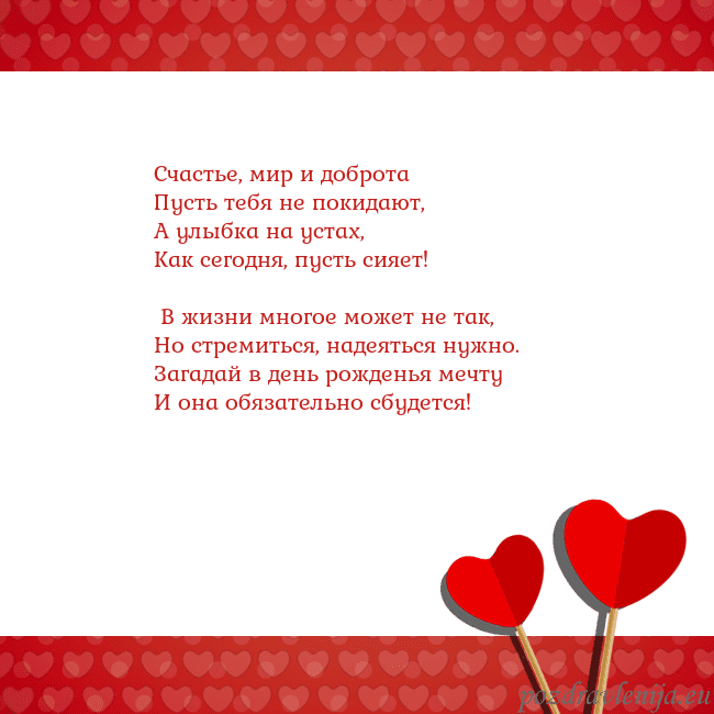 Открытка с сердечками 2