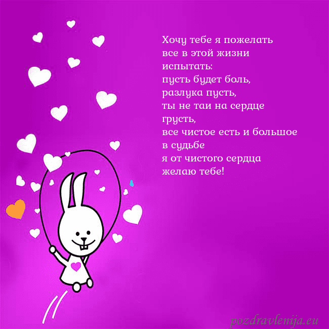 Открытка с забавным зайчиком