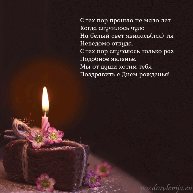 Анимированная открытка - торт с горящей свечкой