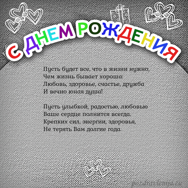 Открытка на день рождения с цветной надписью