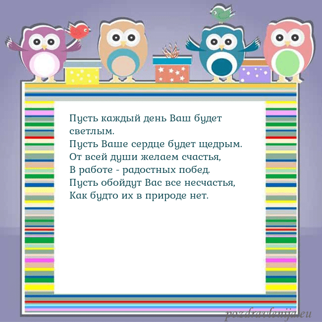 Открытка с совами