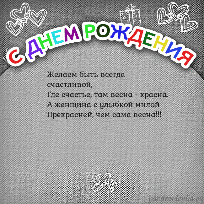 Открытка на день рождения с цветной надписью