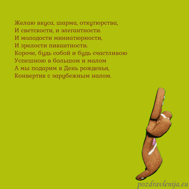 Электронная анимированная открытка с танцующими пряниками