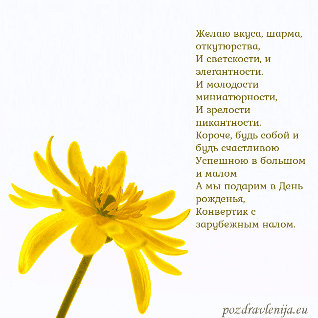 Открытка с желтым цветком