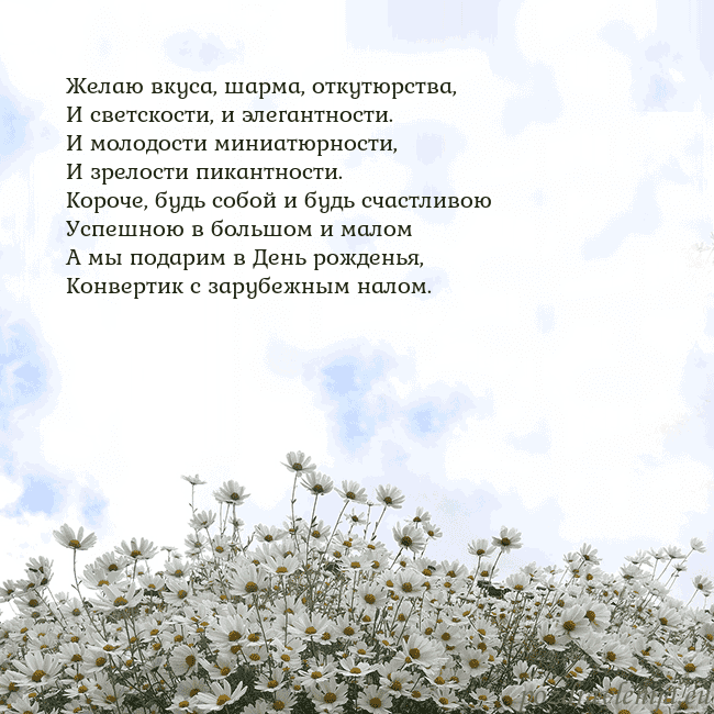 Открытка с ромашками