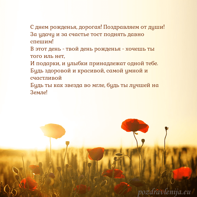 Электронная открытка с полем маков