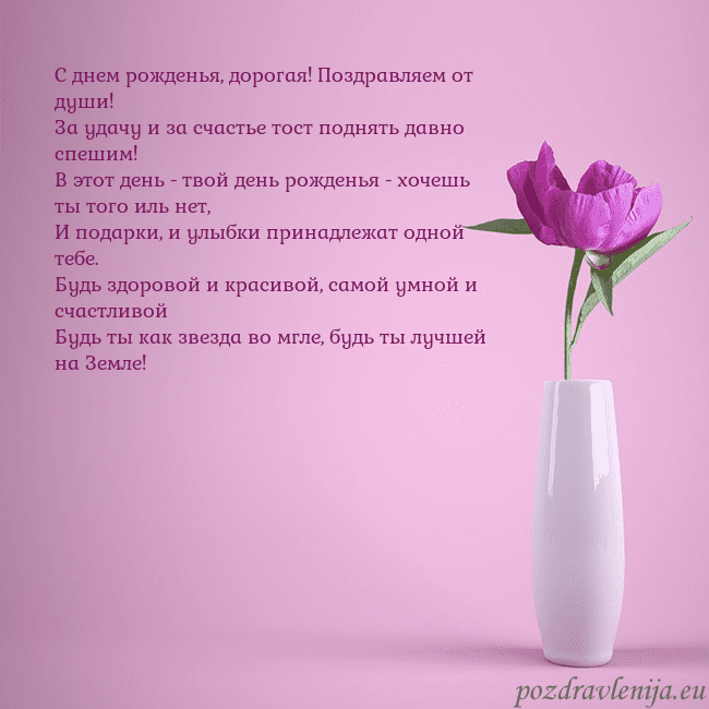 Электронная открытка с пионом в вазе.