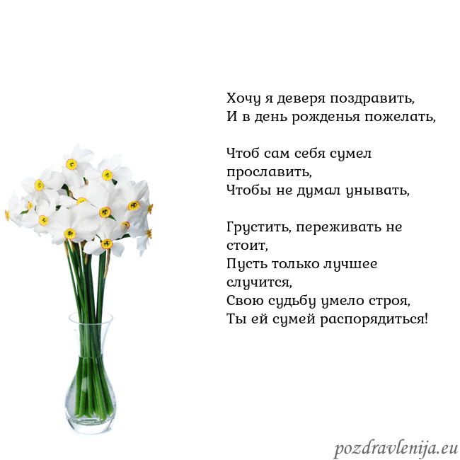 Открытка с нарциссами