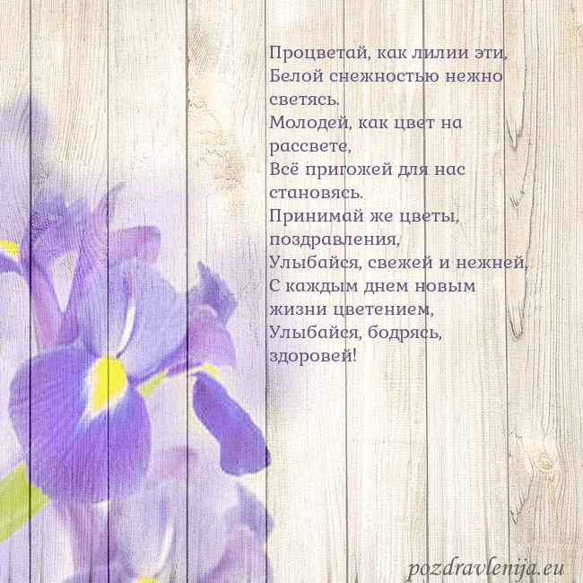 Открытка с ирисами