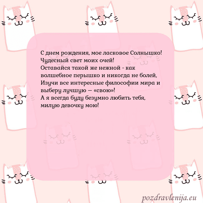 Розовая открытка с забавными кошками