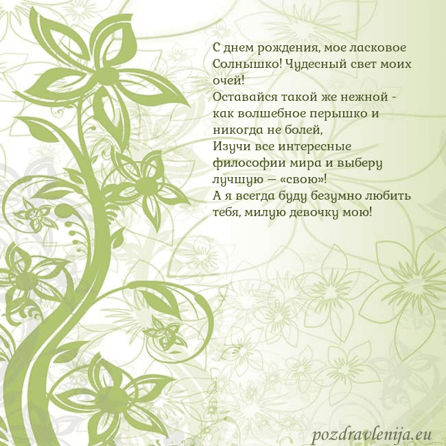 Зеленая открытка с цветами