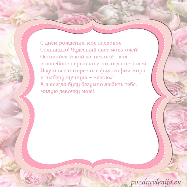 Открытка - розовая рамка