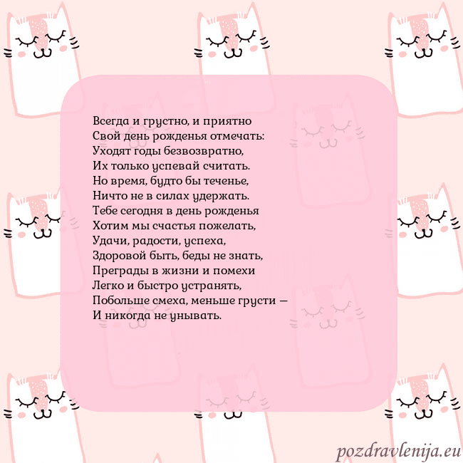 Розовая открытка с забавными кошками