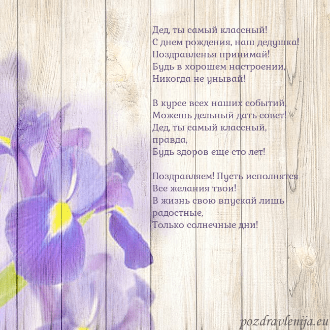 Открытка с ирисами