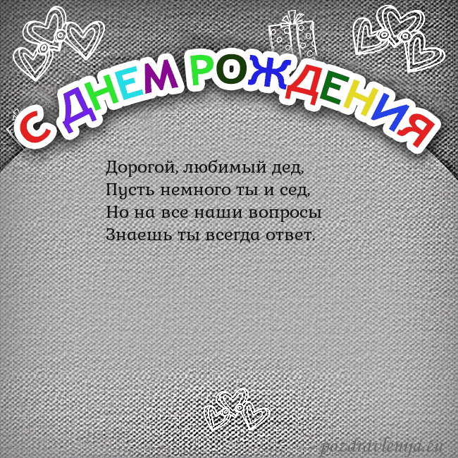 Открытка на день рождения с цветной надписью