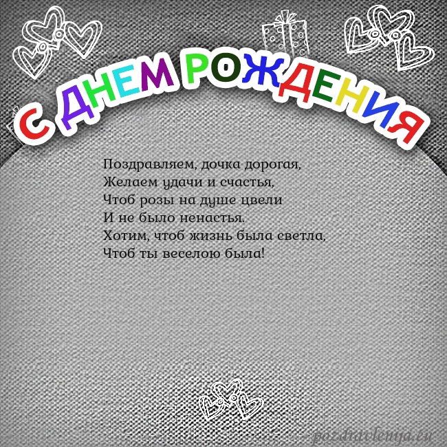 Открытка на день рождения с цветной надписью