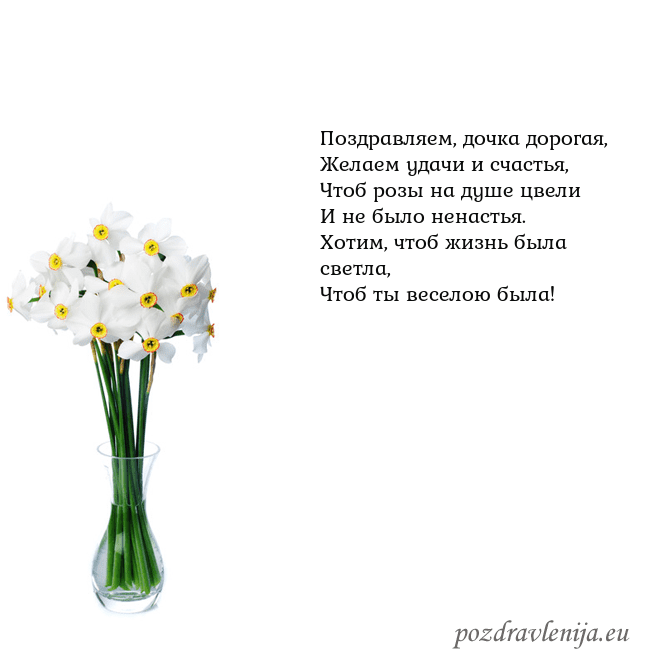 Открытка с нарциссами