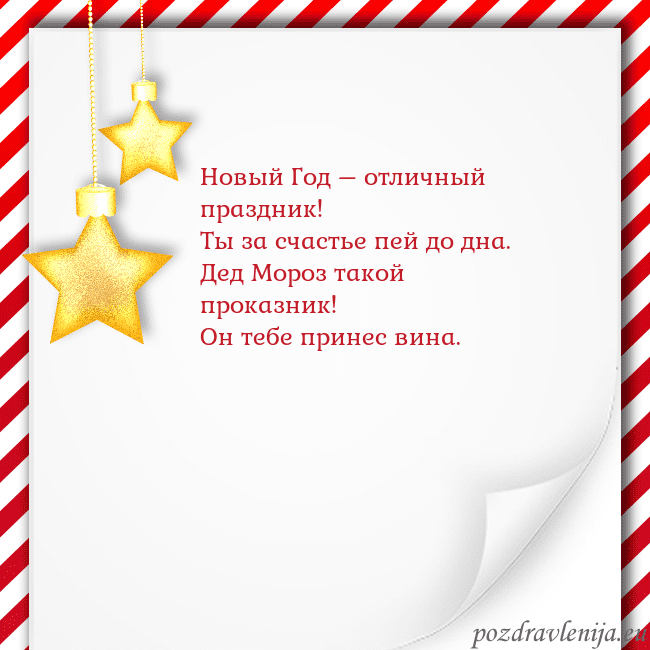 Новогодняя открытка с золотыми звездами