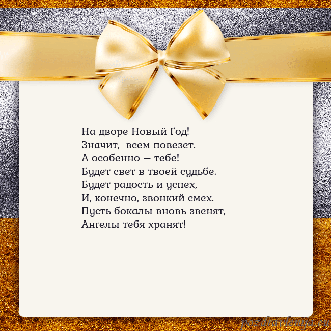 Открытка с большим золотым бантом