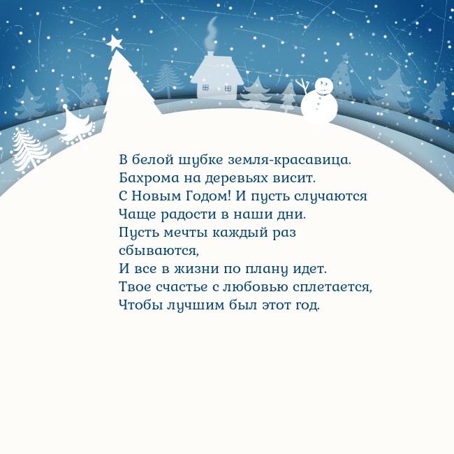 Рождественская открытка с голубым небом и белой деревней