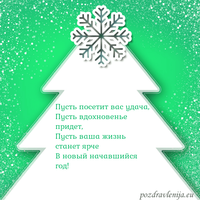 Новогодняя открытка с большой белой елкой на зеленом фоне