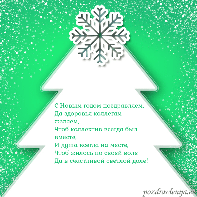 Новогодняя открытка с большой белой елкой на зеленом фоне