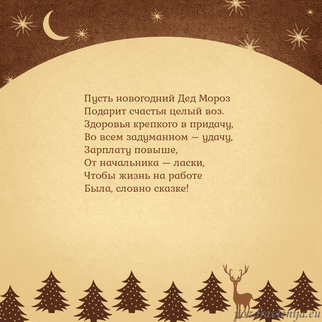 Рождественская открытка с луной и звездами